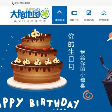 大腦地圖少兒英語(yǔ)